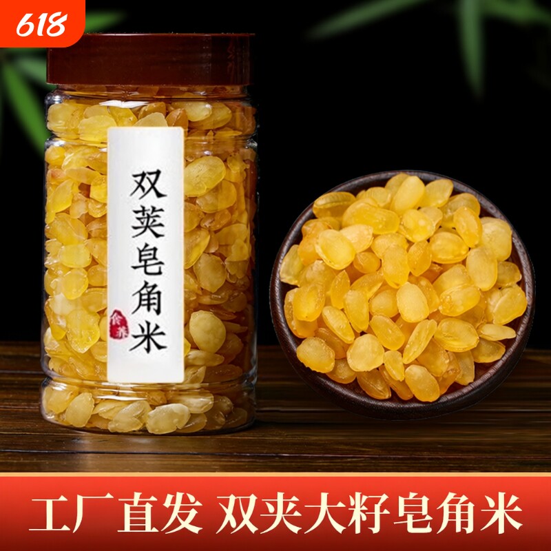 双荚皂角米云南野生特级一斤500g正品天然雪莲子大籽无糖硫双颊夹