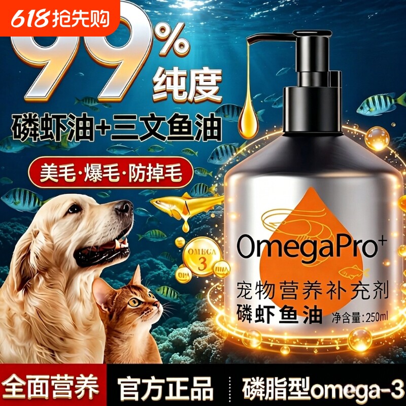 深海鱼油猫用狗狗专用宠物鱼油防掉毛发卵磷虾油脂美毛护肤专用