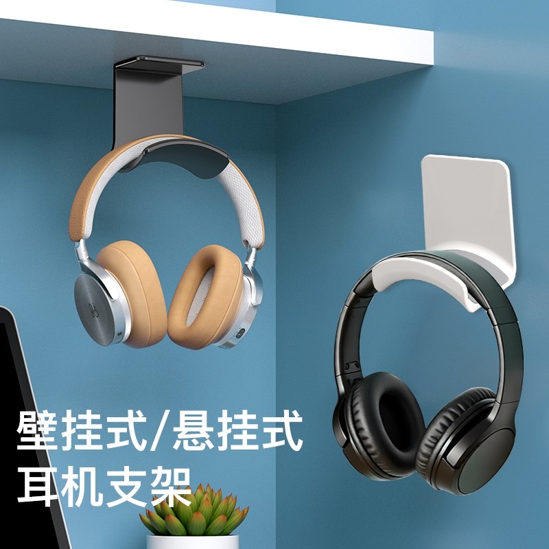 免打孔电脑耳机支架耳机挂架壁挂悬挂头戴式架托创意蓝牙耳麦收纳挂钩宿舍粘贴壁架电竞洞洞板耳机架猫咪游戏,3C数码配件,耳机保护套,淘宝优惠券,粉丝福利购,淘宝优惠卷