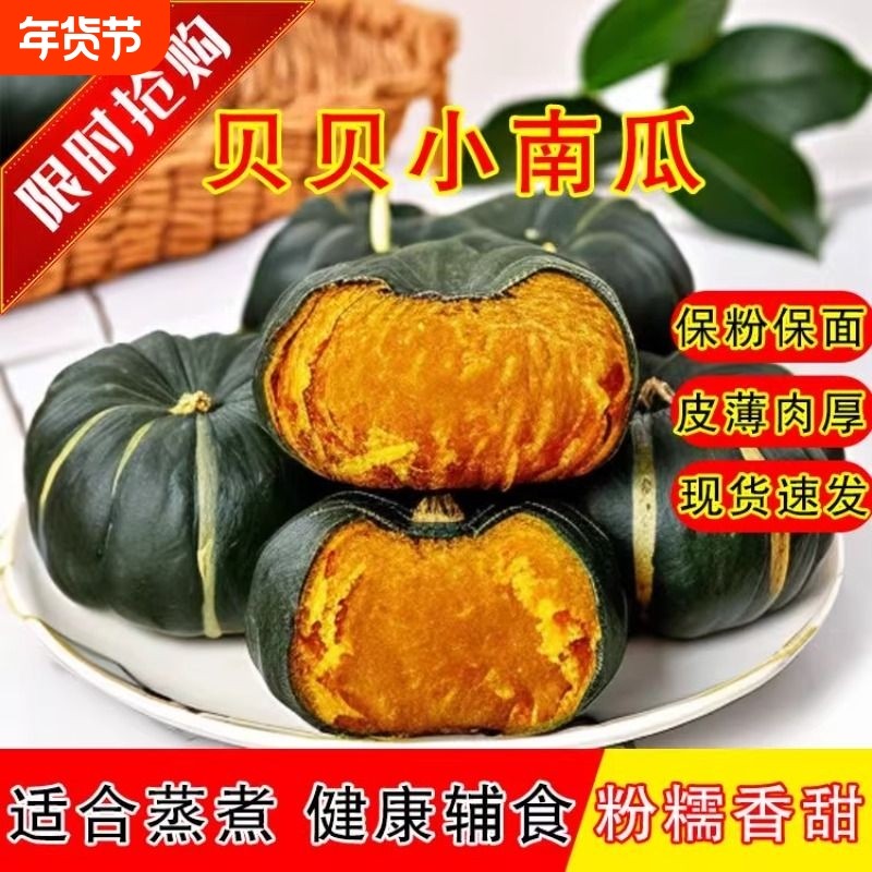 正宗贝贝南瓜板栗味粉糯甜宝宝辅食新鲜水果蔬菜惠和一号小南瓜,水产肉类/新鲜蔬果/熟食,南瓜,淘宝优惠券,粉丝福利购,淘宝优惠卷