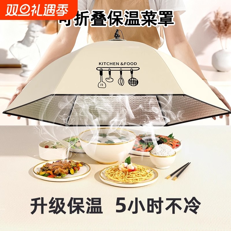 保温菜罩家用可折叠加厚餐桌盖剩饭菜遮尘神器冬季网罩子方形铝箔