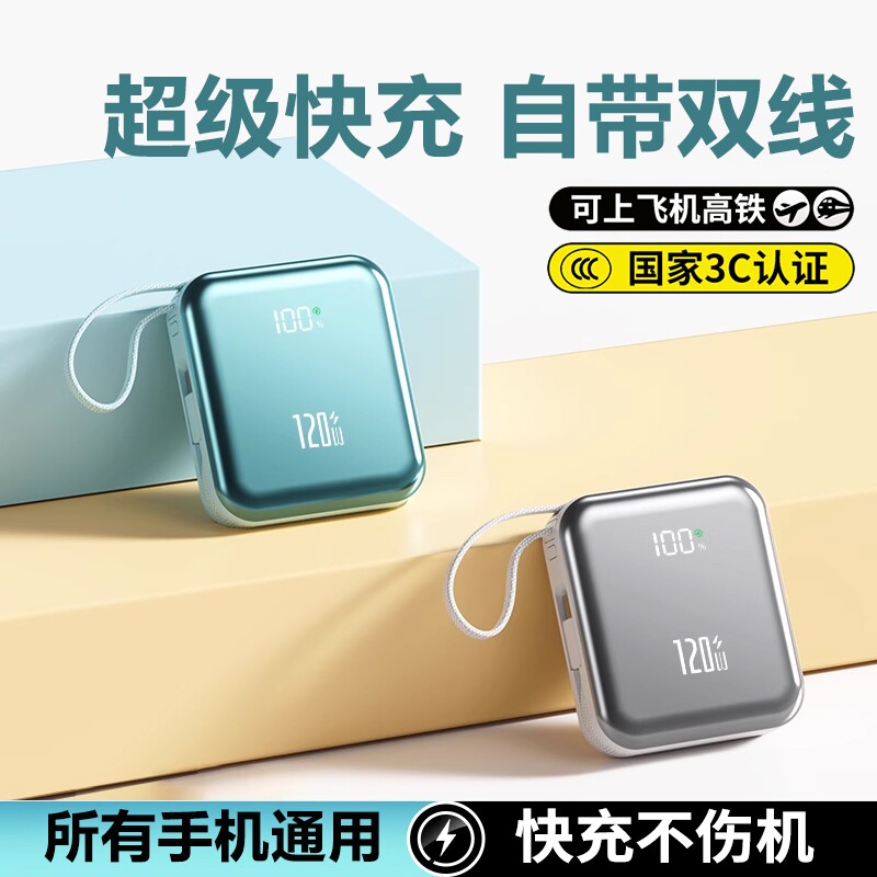【3C认证】2026新款超级快充电宝自带线20000毫安大容量超薄小巧便携迷你移动电源适用华为苹果专用飞机可上