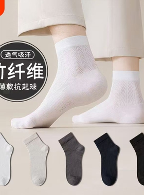夏季袜子男款防臭短袜竹纤维薄款网眼透气无骨中筒袜夏天黑色镂空