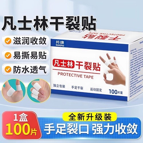 凡士林干裂贴护手指防裂裂口脚后跟专用胶布胶带防水愈合皲裂足部