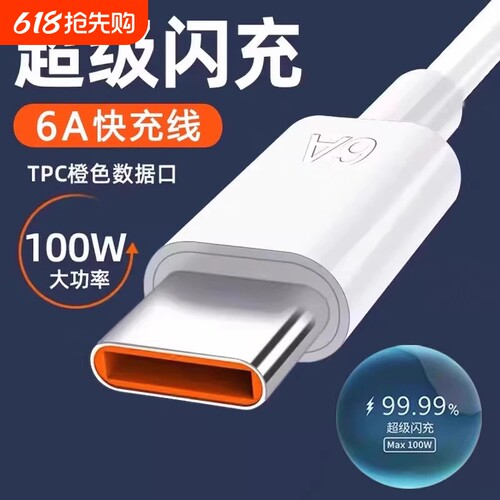 牧佳人适用于华为数据线6a超级快充适用安卓充电线vivooppo闪充手机充电器120w通用梯形原正品usb数据传输