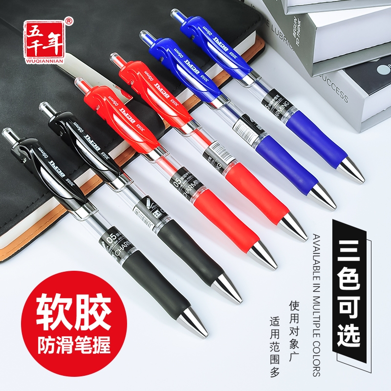 五千年速干按动中性笔0.5子弹头