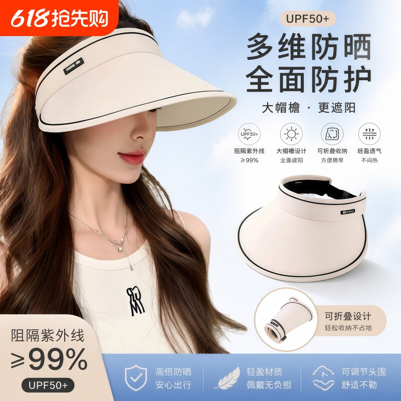 防晒帽夏季遮阳空顶女士遮脸大帽檐防紫外线户外骑车太阳帽可折叠
