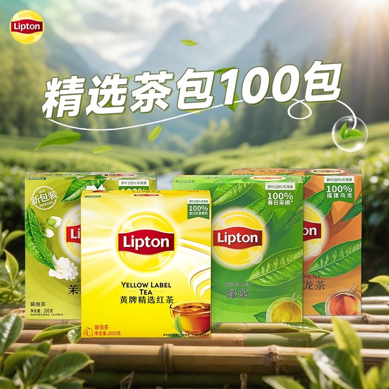 【官方正品】立顿茶包红茶100包茉莉花茶绿茶商用专用茶叶袋泡茶