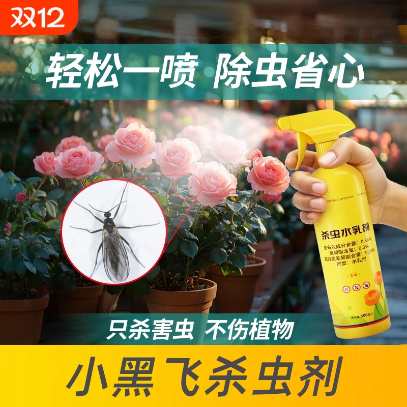 家用花盆土壤杀虫剂灭花卉小黑飞