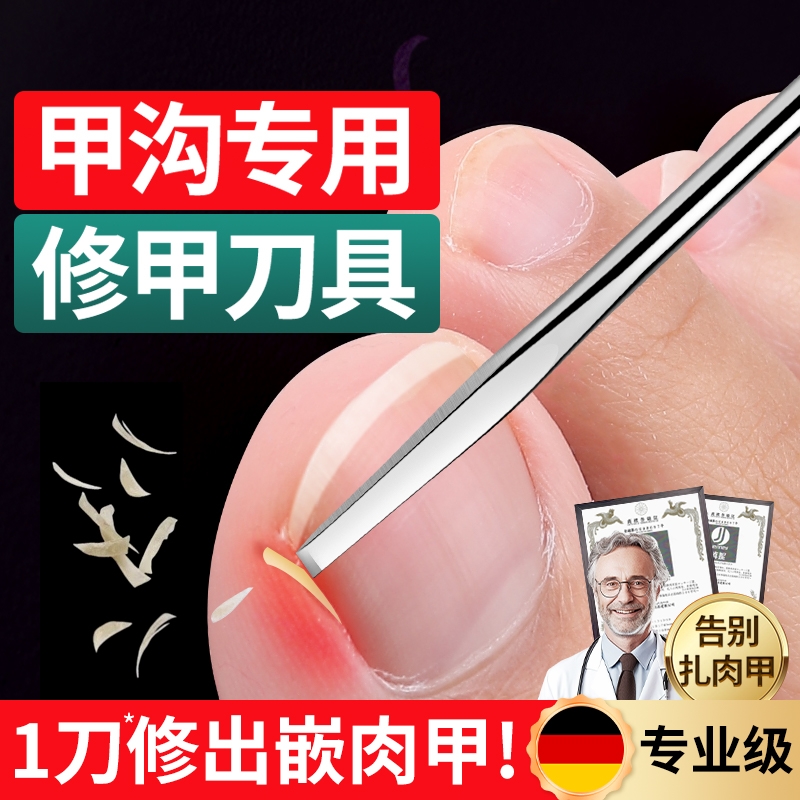 德国修脚刀具甲沟专用脚指甲长肉里嵌甲工具足疗专业技师用套装炎