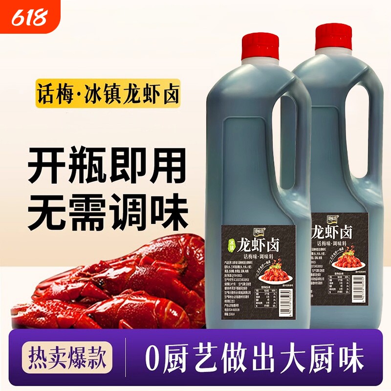 话梅龙虾卤冰镇调料家用海鲜捞汁腌料醉卤汁熟醉汁糟卤冷泡汁酱料