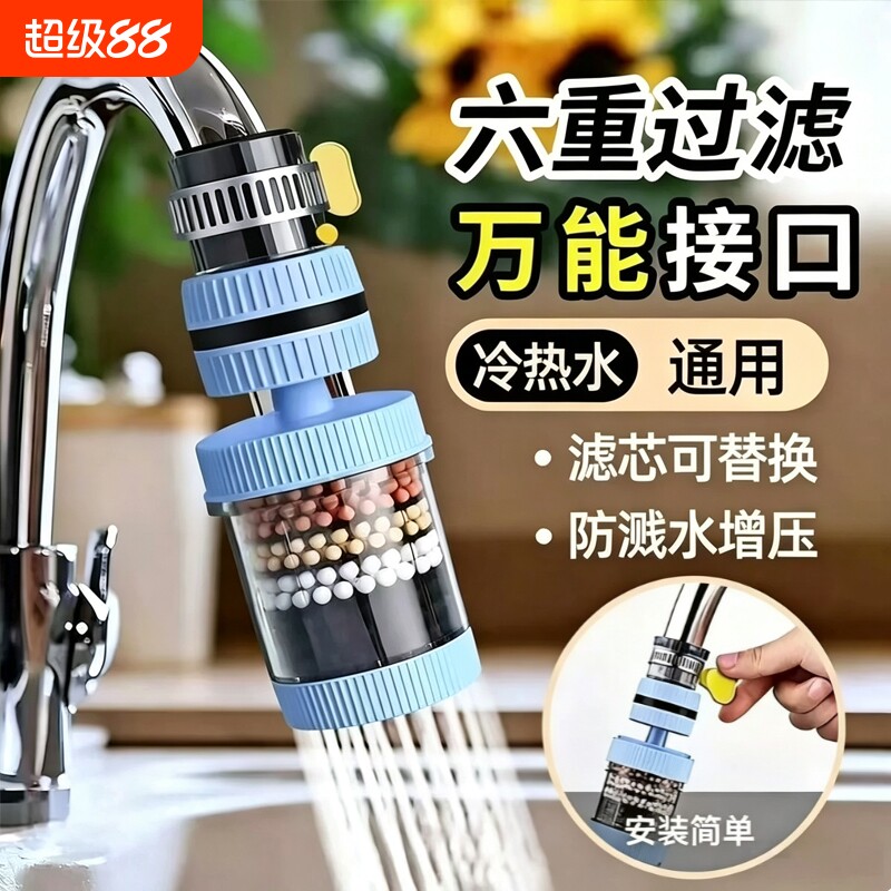 厨房水龙头过滤器家用净水器水龙头万向防溅接头延伸旋转水嘴神器