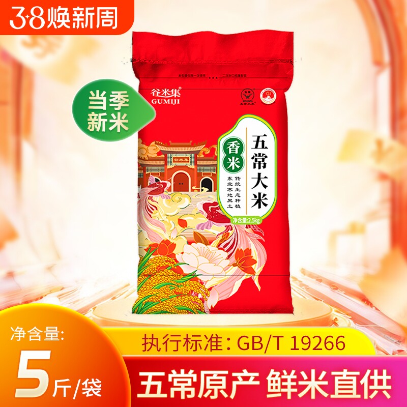 当季新米五常大米2.5kg 新东北大米黑龙江大米新米软香糯粥米粳米