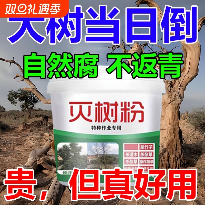 大树灭根药高浓度不伤土