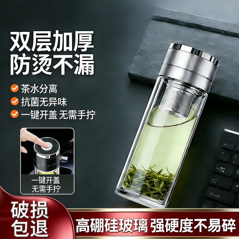 玻璃杯双层水杯车载大容量家用茶水分离一键开盖男士泡茶新款2025
