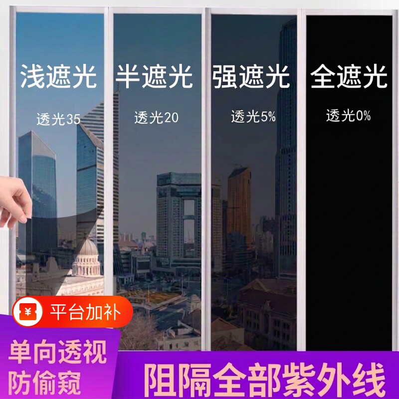 窗户遮光贴纸贴膜隔热膜防晒玻璃纸防窥全遮光黑色不透光窗贴阳台