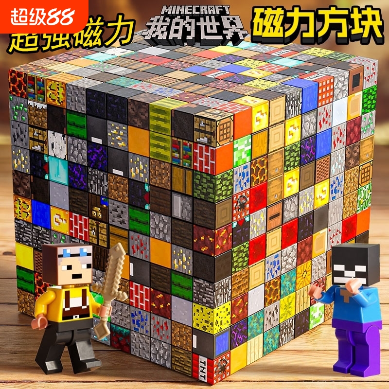 ▶我的世界磁力方块积木儿童玩具