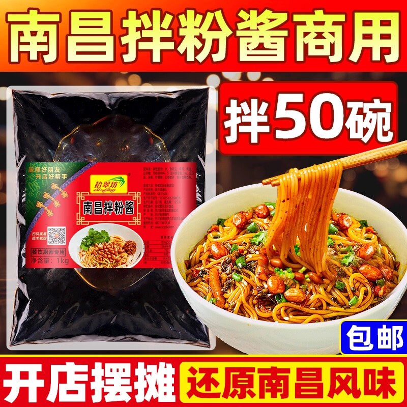 拾翠坊香辣拌粉|超3000次加购图片