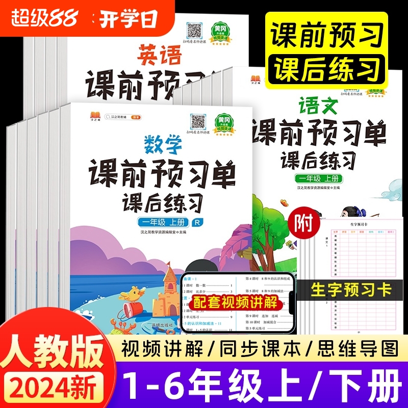 24秋课前预习单随堂笔记