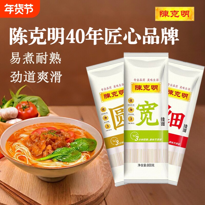 陈克明宽细圆面条挂面800g袋装热干面龙须面烩面鸡蛋面宽面软弹