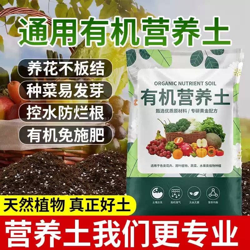 营养土家用养花种菜专用土多肉盆栽通用型种植土园艺土壤花土肥料