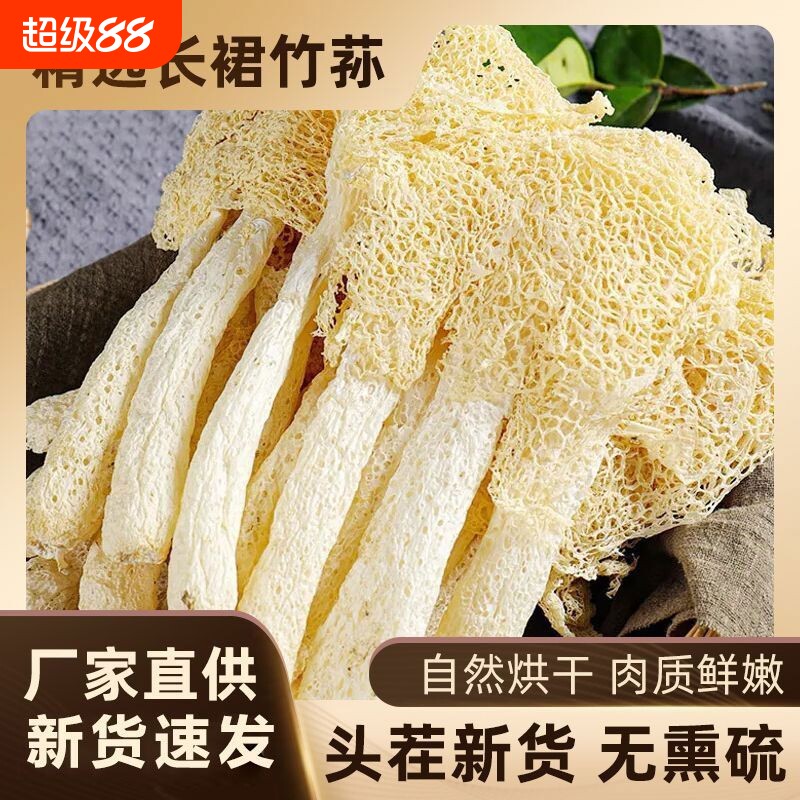 古田高山竹荪干货食用菌菇香菇蘑菇竹孙竹笙煲汤火锅食材商用批发