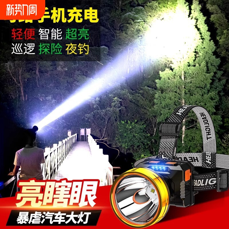 公牛适用LED强光头灯远射可充电头戴式防水夜钓鱼矿灯户外手电筒