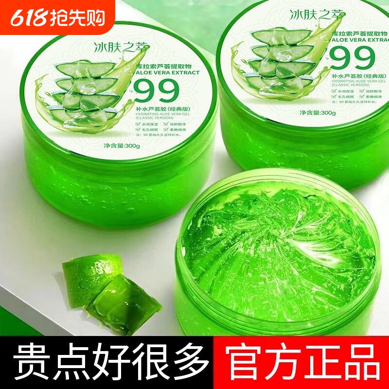 冰肤之萃芦荟胶保湿补水提亮肤色换季补水晒后修肤正品女防晒正品