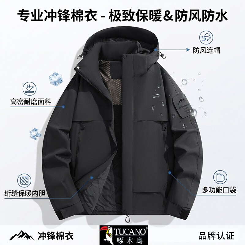 啄木鸟防水防风户外工作外套棉衣冲锋衣棉服男款加绒加厚防寒保暖