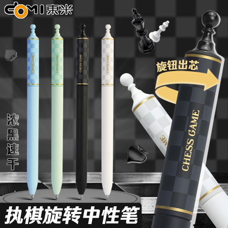 东米执棋速干中性笔|千人加购