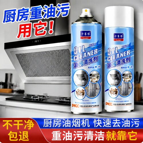 卡赛博重油污清洗剂多功能清洁剂