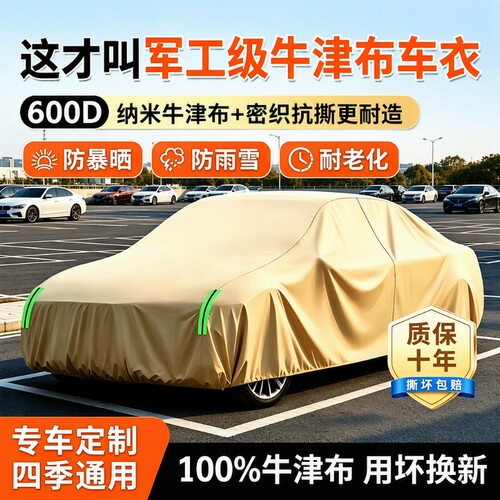 【升级加厚600D】特厚牛津布车衣