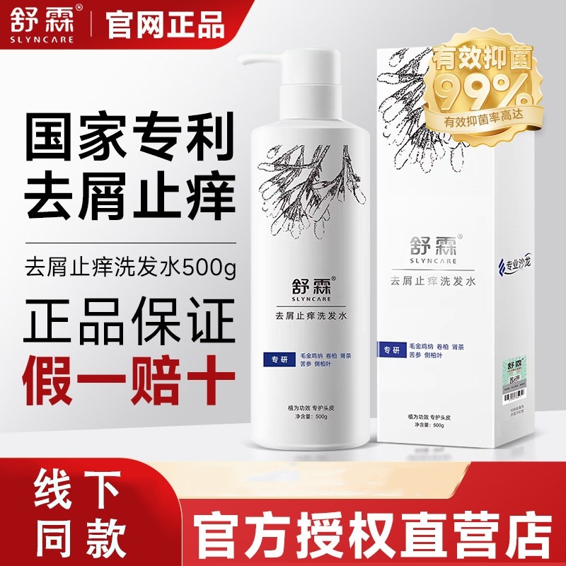 正品舒霖去屑止痒氨基酸洗发水洗头膏清修护洗发露养护植物护发