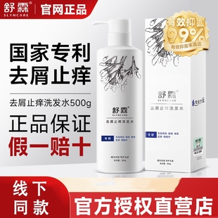 正品舒霖去屑止痒氨基酸洗发水洗头膏清修护洗发露养护植物护发