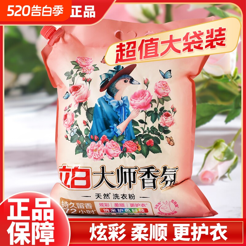 立白大师香氛洗衣粉持久留香去污大袋加酶不伤手生物酶低泡洁净