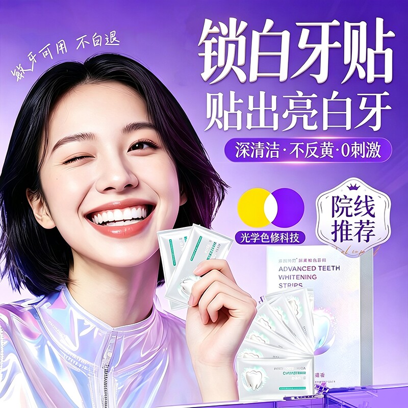 美白牙贴去黄洁白官方旗舰店正品青少年专用口牙齿神器清洁光学