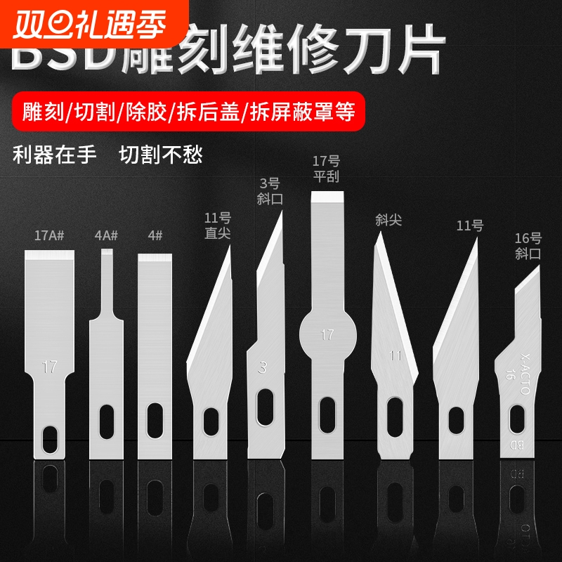 铲胶 刮胶刀片平口铲刀3号16号4A号11号17号 BSD刻刀 雕刻刀贴膜