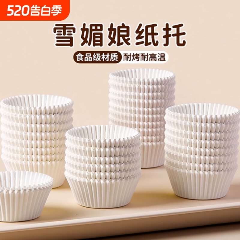 雪媚娘纸托蛋糕烘焙食品级底托包装盒加厚一次性小杯蛋糕纸垫油纸