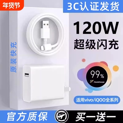 适用vivo原装120w充电器线极速闪充X50X30X60pro手机S7eS9e插头正品适用iQOONeo15双引擎快充头套装typec零笙
