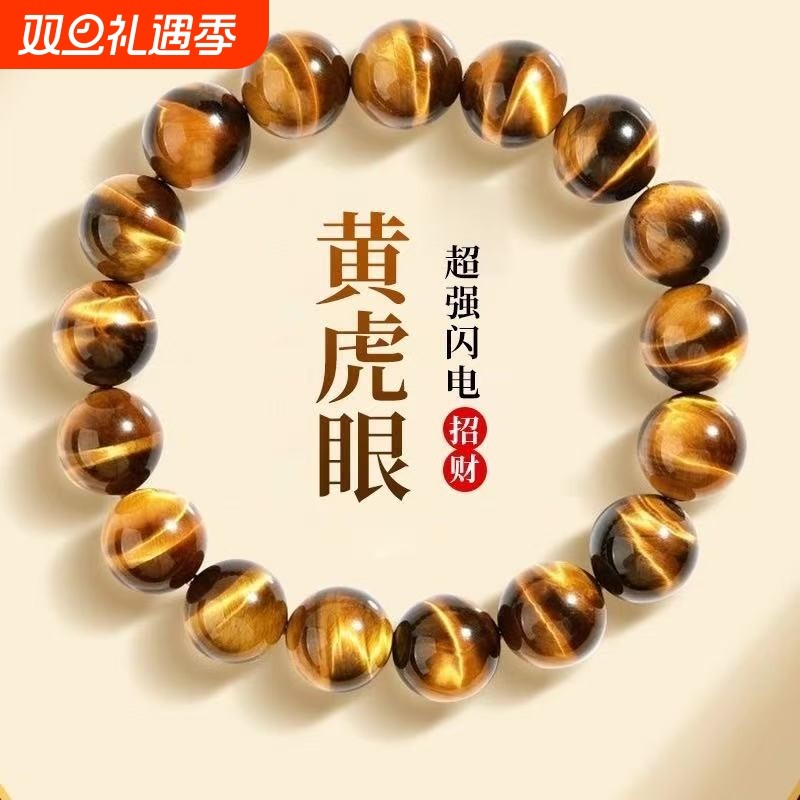 天然黄虎眼手链招财转运珠手串男女款虎睛石石猫眼石水晶金虎眼