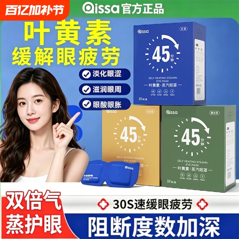 蒸汽眼罩缓解眼睛疲劳热敷助眠遮光发热护眼贴加热眼罩叶黄素暗沉