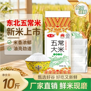 25年谷米集当季新米东北五常大米10斤优质原粮稻香米黑土真空食用