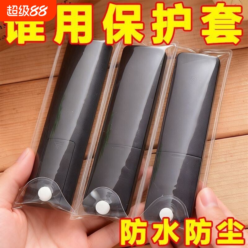 新款电视遥控器保护套袋透明遥控器套防尘罩手机遥控器袋子防尘罩
