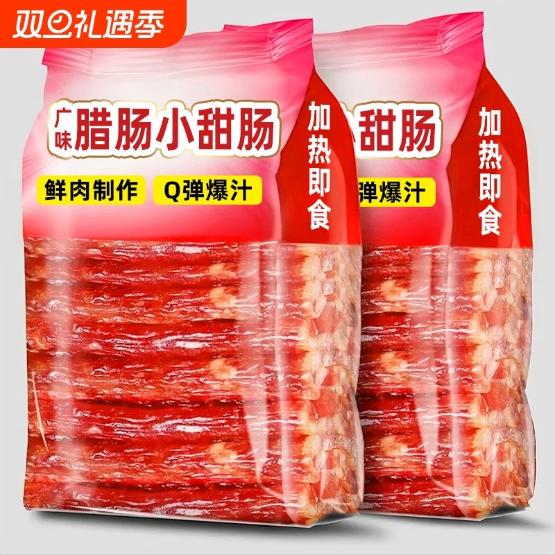 迷你广味小香肠广式小烤肠腊肠猪肉甜咸火锅食材烧烤串串加热即食