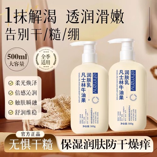 牛油果身体乳保湿润肤乳止干裂痒滋润补水持久留香护肤鸡皮烟酰胺