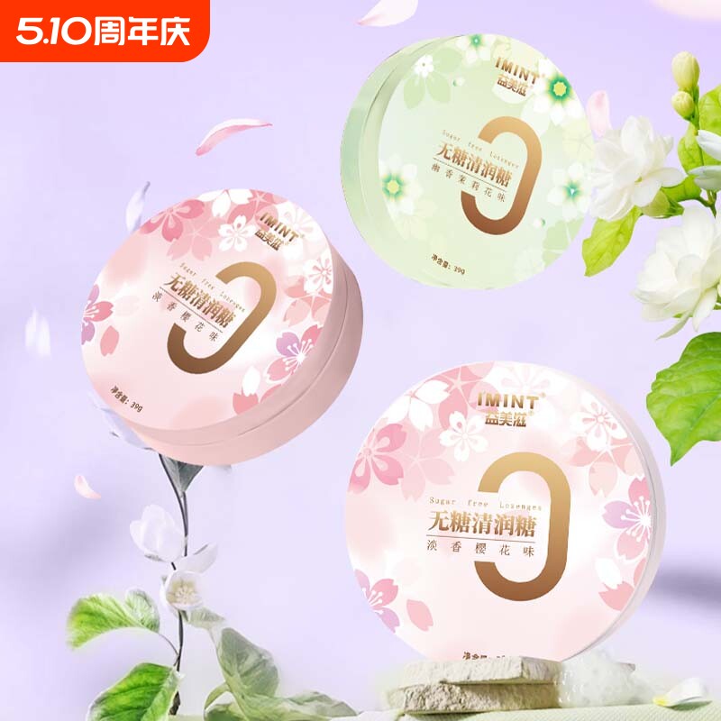 imint无糖清润糖花香浓郁清爽口气清新便携铁盒玫瑰樱花味润喉糖