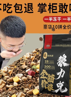 狼力克猫粮幼猫成年流浪猫通用营养全价主粮10斤成猫鸡肉三文鱼