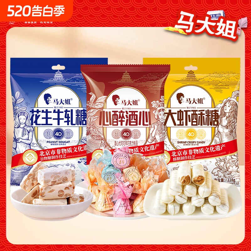 马大姐大虾酥牛轧糖酒心糖新年糖果组合休闲零食喜糖花生