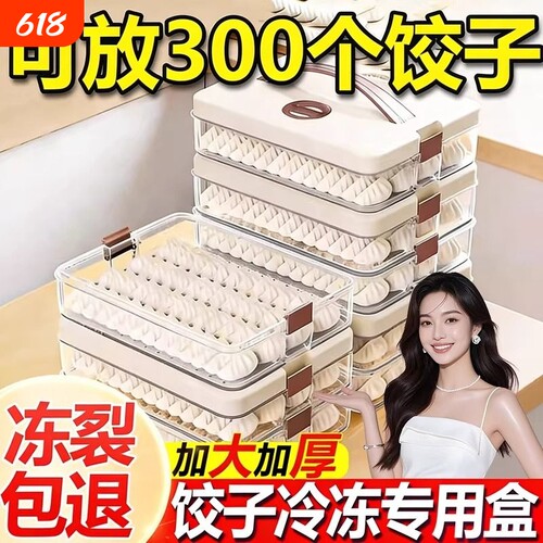 饺子盒家用厨房食品级冰箱收纳盒