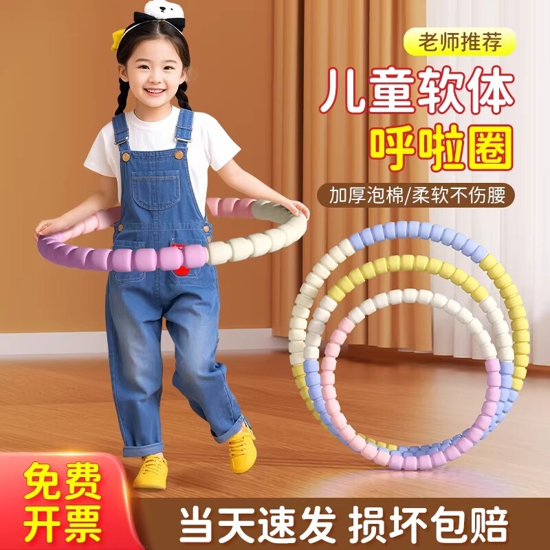 幼稚园小学生3-12岁儿童呼啦圈柔软的身体苗条的腹部儿童婴儿儿童